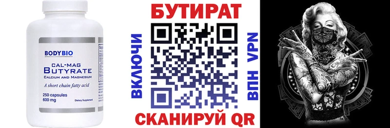 БУТИРАТ 1.4BDO  как найти закладки  Куртамыш 