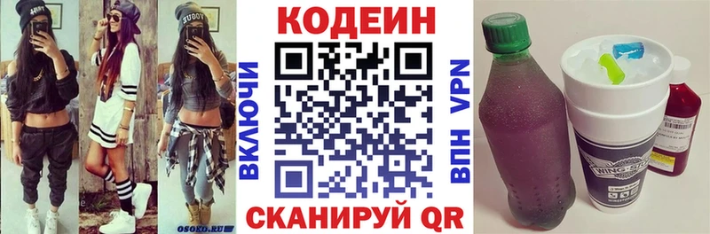 Codein Purple Drank  купить закладку  Куртамыш 